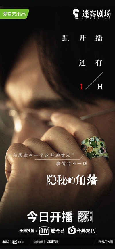 隐秘的角落的海报-预告海报 中国大陆