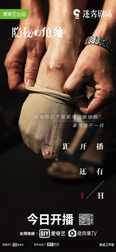 隐秘的角落的海报-预告海报 中国大陆