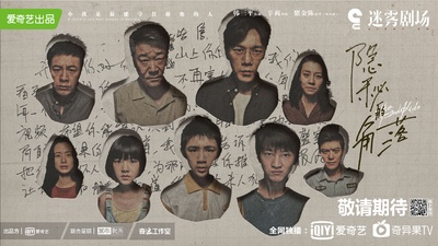 隐秘的角落的海报-预告海报 中国大陆