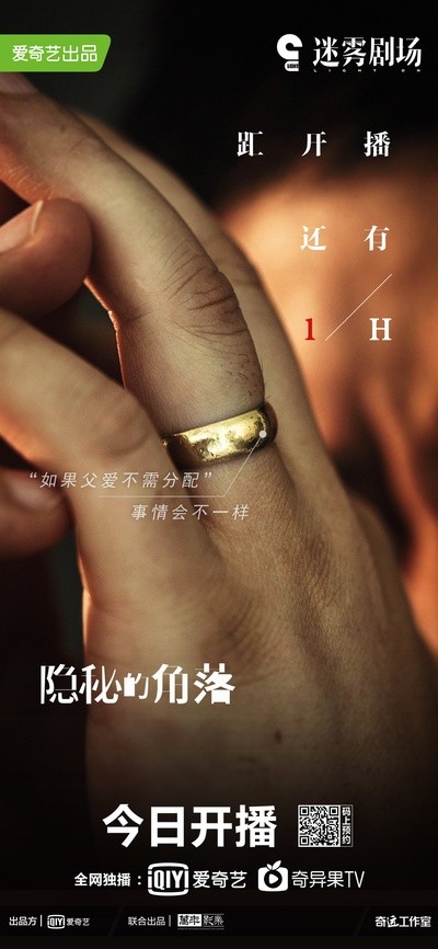 隐秘的角落的海报-预告海报 中国大陆