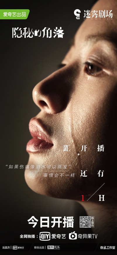隐秘的角落的海报-预告海报 中国大陆