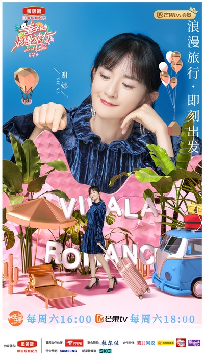 妻子的浪漫旅行 第四季的海报-角色海报