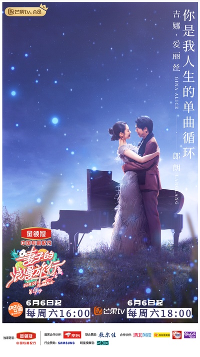 妻子的浪漫旅行 第四季的海报-角色海报