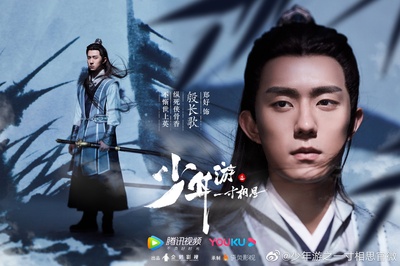 少年游之一寸相思的海报-角色海报