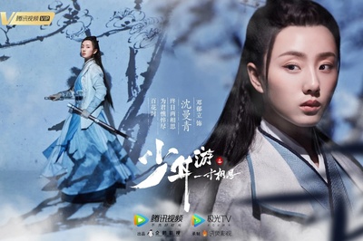 少年游之一寸相思的海报-角色海报