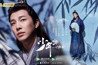 少年游之一寸相思的海报-角色海报