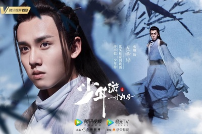 少年游之一寸相思的海报-角色海报