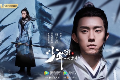 少年游之一寸相思的海报-角色海报