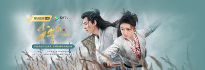 少年游之一寸相思的海报-预告海报
