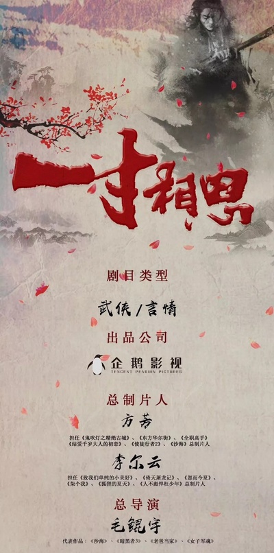 少年游之一寸相思的海报-预告海报