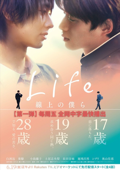 Life 线上的我们的海报-其他海报