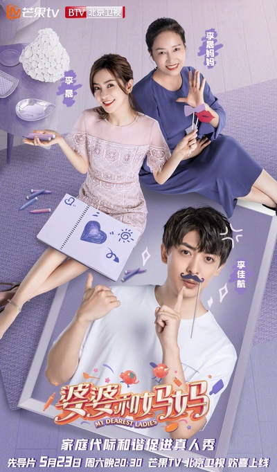 婆婆和妈妈的海报-角色海报