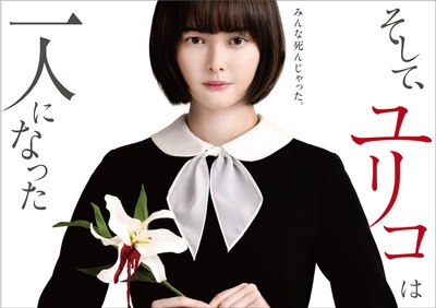 然后，百合子就独自一人了的海报-正式海报 日本