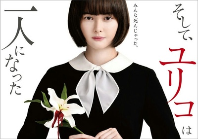然后，百合子就独自一人了的海报-预告海报