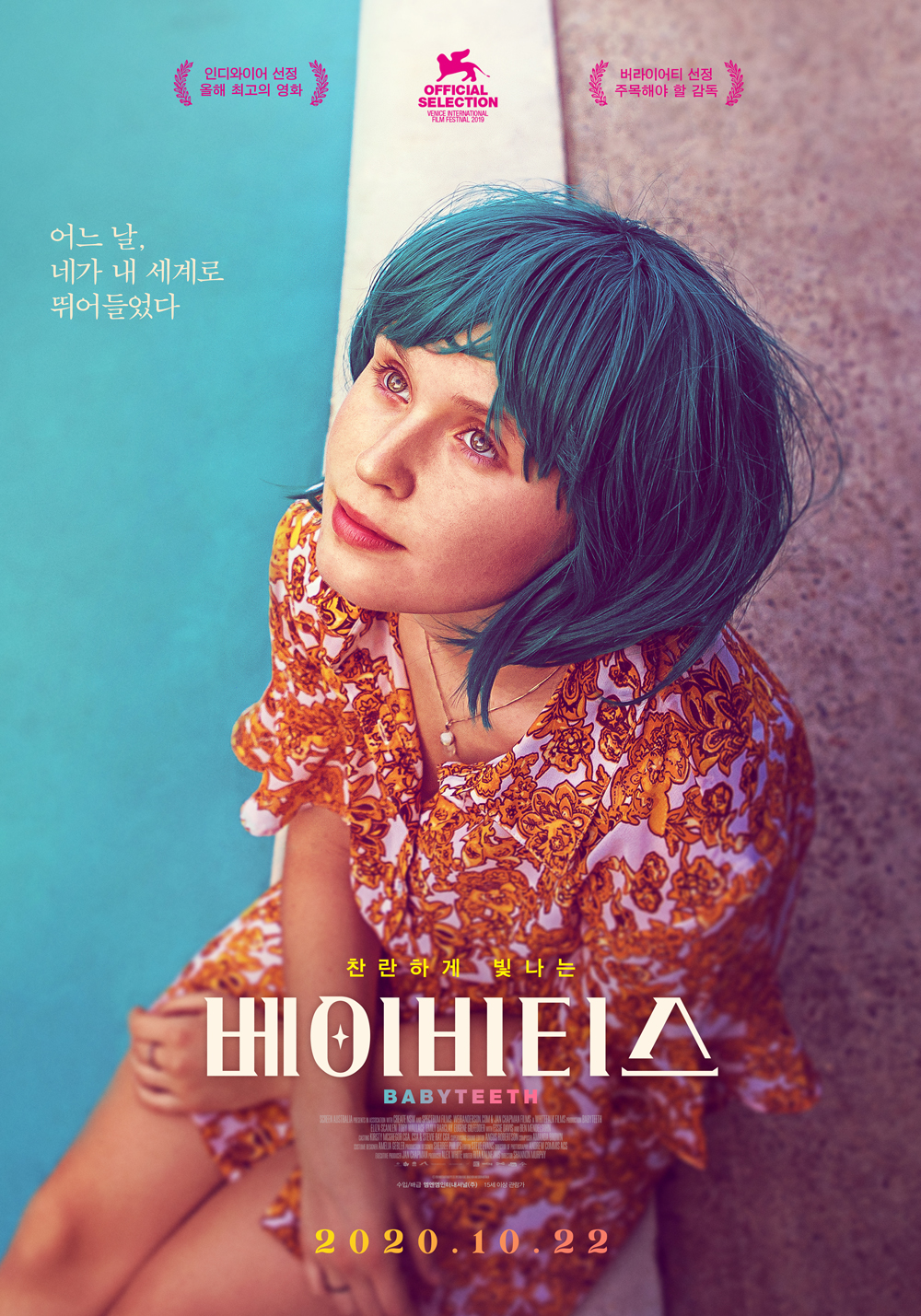 乳牙的海报-正式海报 韩国