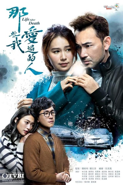 那些我爱过的人的海报-正式海报