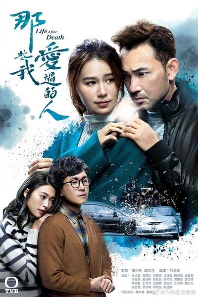 那些我爱过的人的海报-正式海报