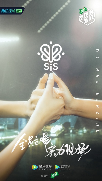 炙热的我们的海报-角色海报 中国大陆