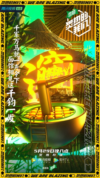 炙热的我们的海报-预告海报 中国大陆