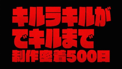 《双斩少女》是怎么炼成的 制作贴身采访500天的海报-预告海报 日本