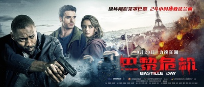 巴黎危机的海报-正式海报 中国大陆