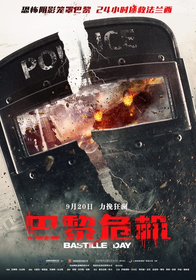 巴黎危机的海报-预告海报 中国大陆