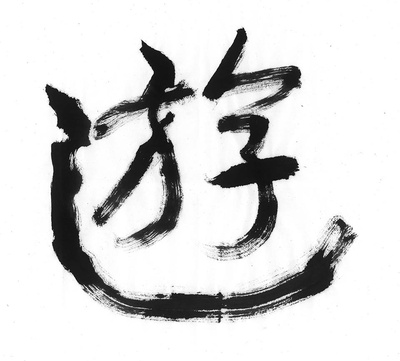 游的海报-其他海报