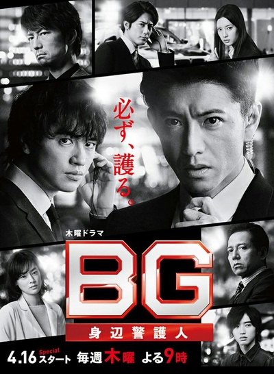 BG：贴身保镖 第二季的海报-正式海报