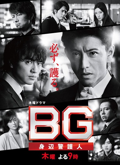 BG：贴身保镖 第二季的海报-正式海报