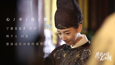 愿我如星君如月的海报-其他海报