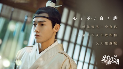 愿我如星君如月的海报-其他海报