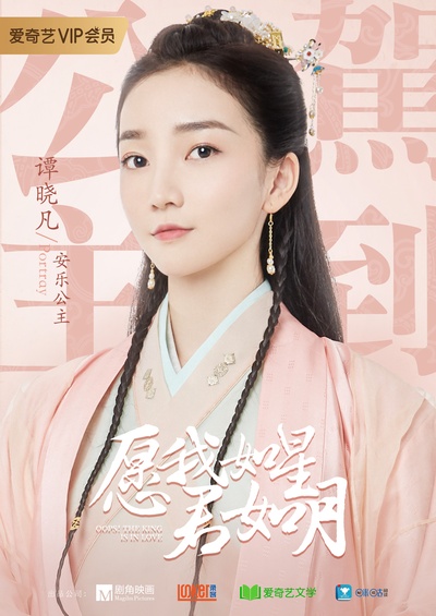 愿我如星君如月的海报-预告海报