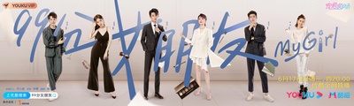 99分女朋友的海报-预告海报