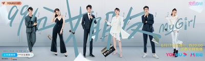 99分女朋友的海报-预告海报