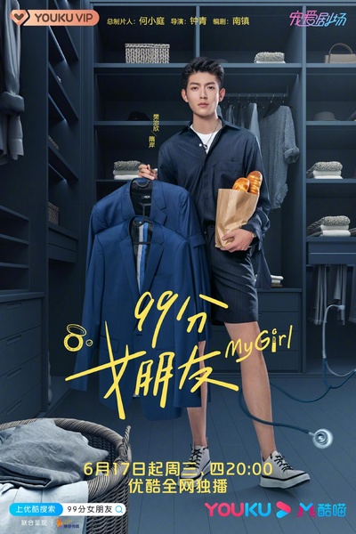99分女朋友的海报-角色海报