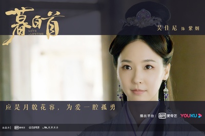 暮白首的海报-角色海报