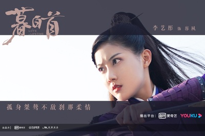 暮白首的海报-角色海报