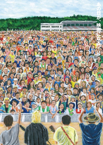 あの日～福島は生きている～的海报-正式海报