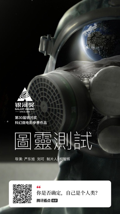 图灵测试的海报-预告海报 中国大陆