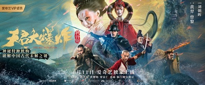天启大爆炸的海报-预告海报
