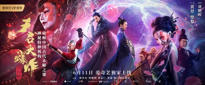 天启大爆炸的海报-预告海报