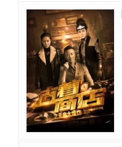 古着商店之天启大爆炸的海报-正式海报