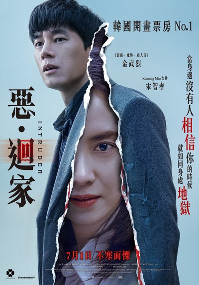 侵入者的海报-正式海报 中国香港