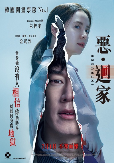 侵入者的海报-正式海报 中国香港