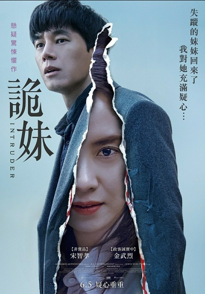 侵入者的海报-正式海报 中国台湾