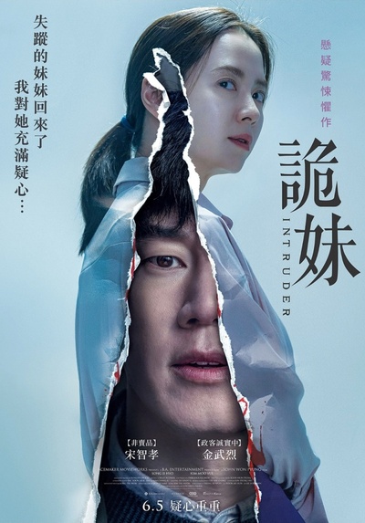 侵入者的海报-正式海报 中国台湾