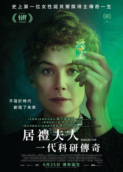 放射性物质的海报-正式海报 中国香港