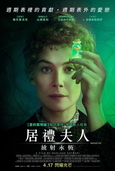 放射性物质的海报-正式海报 中国台湾