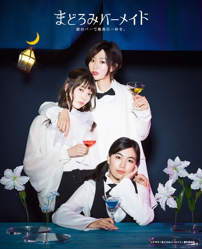 深夜的吧台公主的海报-正式海报 日本