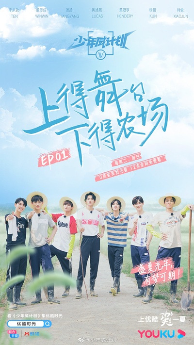少年威计划的海报-正式海报 中国大陆